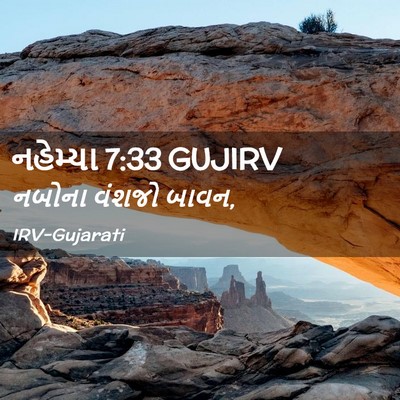 Picture 02 - નહેમ્યા 7:33 GUJIRV - નબોના વંશજો - Bible Verse Picture