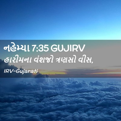 Picture 02 - નહેમ્યા 7:35 GUJIRV - હારીમના વંશજો - Bible Verse Picture
