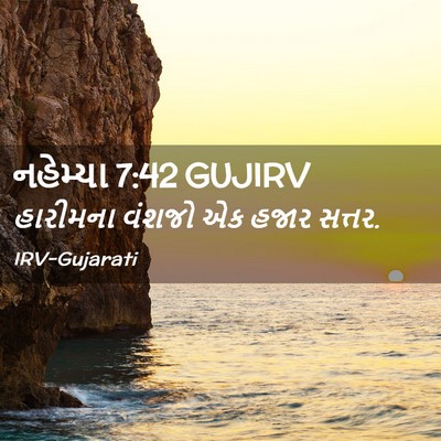 Picture 02 - નહેમ્યા 7:42 GUJIRV - હારીમના વંશજો એક - Bible Verse Picture
