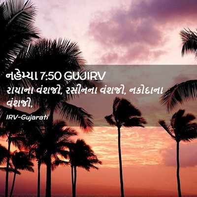 Picture 02 - નહેમ્યા 7:50 GUJIRV - રાયાના વંશજો, - Bible Verse Picture