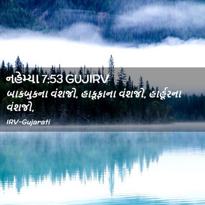 Picture 02 - નહેમ્યા 7:53 GUJIRV - બાકબુકના વંશજો, - Bible Verse Picture
