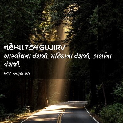 Picture 02 - નહેમ્યા 7:54 GUJIRV - બાસ્લીથના વંશજો, - Bible Verse Picture