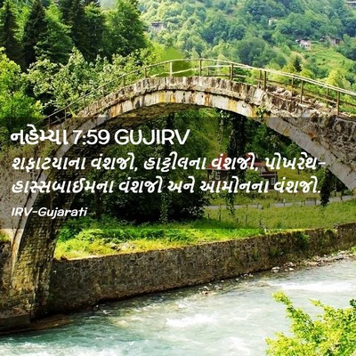 Picture 02 - નહેમ્યા 7:59 GUJIRV - શફાટયાના વંશજો, - Bible Verse Picture
