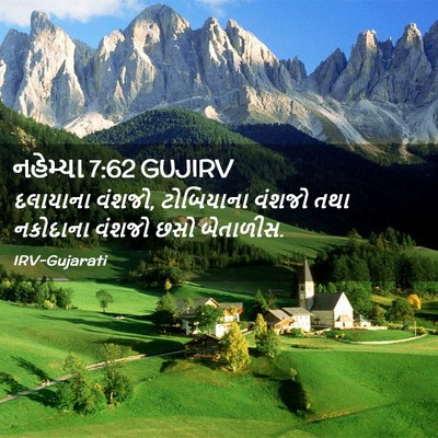 Picture 02 - નહેમ્યા 7:62 GUJIRV - દલાયાના વંશજો, - Bible Verse Picture