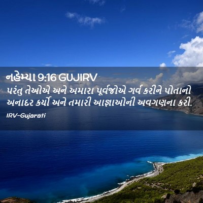 Picture 02 - નહેમ્યા 9:16 GUJIRV - પરંતુ તેઓએ અને - Bible Verse Picture