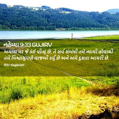 Picture 02 - નહેમ્યા 9:33 GUJIRV - અમારા પર જે કંઈ - Bible Verse Picture