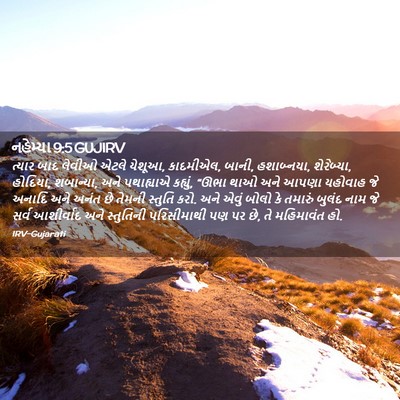 Picture 02 - નહેમ્યા 9:5 GUJIRV - ત્યાર બાદ લેવીઓ - Bible Verse Picture