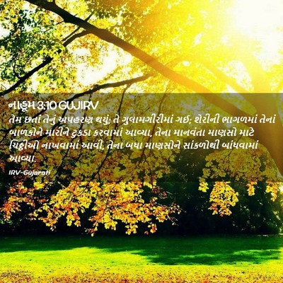 Picture 02 - નાહૂમ 3:10 GUJIRV - તેમ છતાં તેનું - Bible Verse Picture