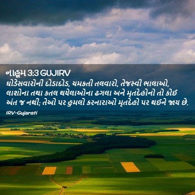Picture 02 - નાહૂમ 3:3 GUJIRV - ઘોડેસવારોની - Bible Verse Picture