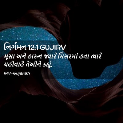 Picture 02 - નિર્ગમન 12:1 GUJIRV - મૂસા અને હારુન - Bible Verse Picture