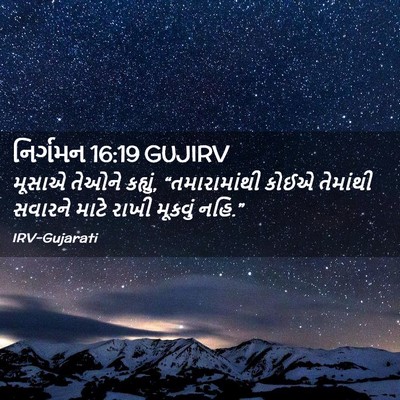 Picture 02 - નિર્ગમન 16:19 GUJIRV - મૂસાએ તેઓને - Bible Verse Picture