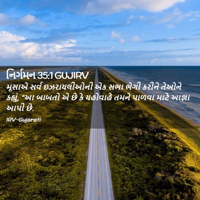 Picture 02 - નિર્ગમન 35:1 GUJIRV - મૂસાએ સર્વ - Bible Verse Picture