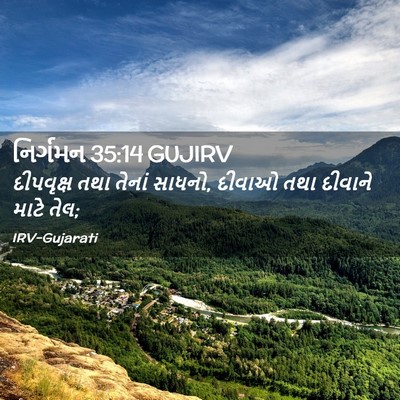 Picture 02 - નિર્ગમન 35:14 GUJIRV - દીપવૃક્ષ તથા - Bible Verse Picture
