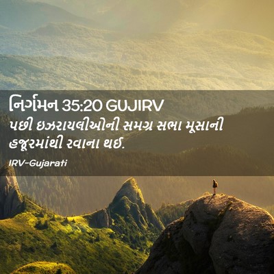 Picture 02 - નિર્ગમન 35:20 GUJIRV - પછી ઇઝરાયલીઓની - Bible Verse Picture