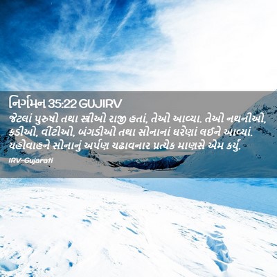 Picture 02 - નિર્ગમન 35:22 GUJIRV - જેટલાં પુરુષો તથા - Bible Verse Picture