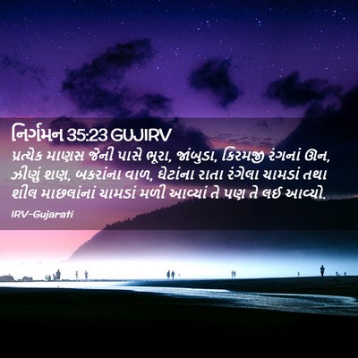 Picture 02 - નિર્ગમન 35:23 GUJIRV - પ્રત્યેક માણસ - Bible Verse Picture
