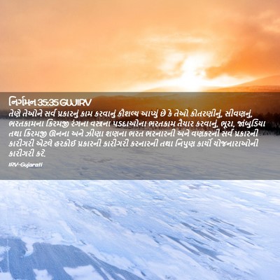 Picture 02 - નિર્ગમન 35:35 GUJIRV - તેણે તેઓને સર્વ - Bible Verse Picture