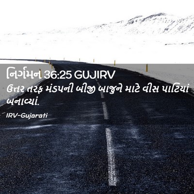 Picture 02 - નિર્ગમન 36:25 GUJIRV - ઉત્તર તરફ મંડપની - Bible Verse Picture