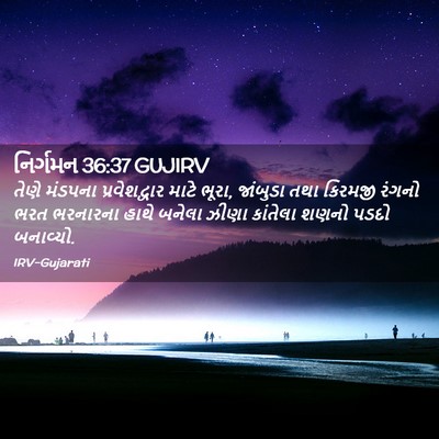 Picture 02 - નિર્ગમન 36:37 GUJIRV - તેણે મંડપના - Bible Verse Picture