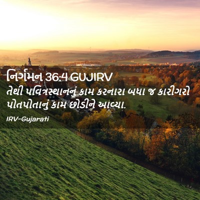 Picture 02 - નિર્ગમન 36:4 GUJIRV - તેથી - Bible Verse Picture