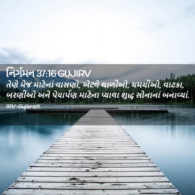 Picture 02 - નિર્ગમન 37:16 GUJIRV - તેણે મેજ માટેનાં - Bible Verse Picture
