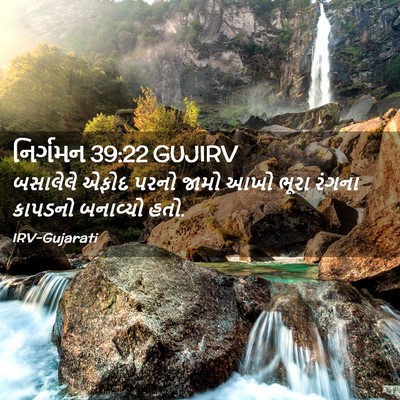 Picture 02 - નિર્ગમન 39:22 GUJIRV - બસાલેલે એફોદ પરનો - Bible Verse Picture