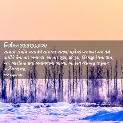 Picture 02 - નિર્ગમન 39:3 GUJIRV - સોનાને ટીપીને - Bible Verse Picture