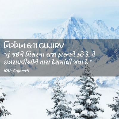 Picture 02 - નિર્ગમન 6:11 GUJIRV - “તું જઈને મિસરના - Bible Verse Picture
