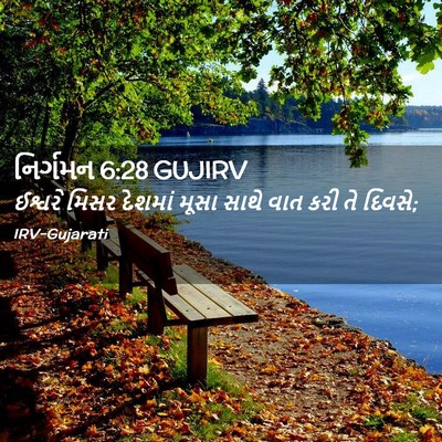 Picture 02 - નિર્ગમન 6:28 GUJIRV - ઈશ્વરે મિસર - Bible Verse Picture