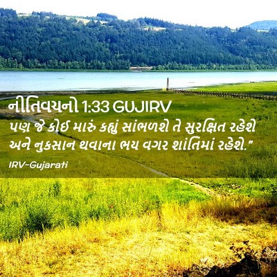 Picture 02 - નીતિવચનો 1:33 GUJIRV - પણ જે કોઈ મારું - Bible Verse Picture