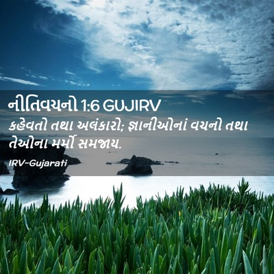 Picture 02 - નીતિવચનો 1:6 GUJIRV - કહેવતો તથા - Bible Verse Picture
