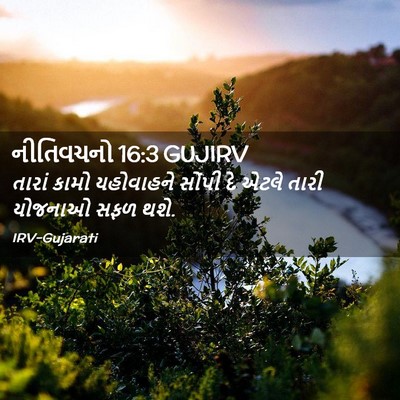 Picture 02 - નીતિવચનો 16:3 GUJIRV - તારાં કામો - Bible Verse Picture
