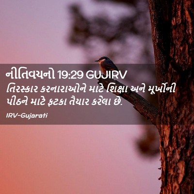 Picture 02 - નીતિવચનો 19:29 GUJIRV - તિરસ્કાર - Bible Verse Picture