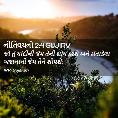Picture 02 - નીતિવચનો 2:4 GUJIRV - જો તું ચાંદીની જેમ - Bible Verse Picture