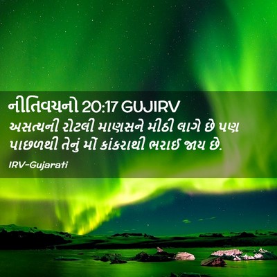Picture 02 - નીતિવચનો 20:17 GUJIRV - અસત્યની રોટલી - Bible Verse Picture