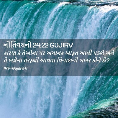 Picture 02 - નીતિવચનો 24:22 GUJIRV - કારણ કે તેઓના પર - Bible Verse Picture