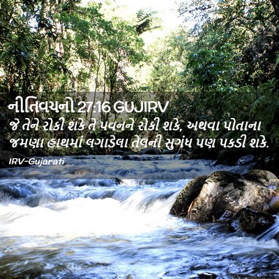 Picture 02 - નીતિવચનો 27:16 GUJIRV - જે તેને રોકી શકે તે - Bible Verse Picture