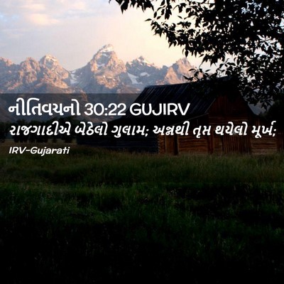 Picture 02 - નીતિવચનો 30:22 GUJIRV - રાજગાદીએ બેઠેલો - Bible Verse Picture