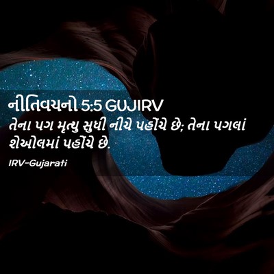 Picture 02 - નીતિવચનો 5:5 GUJIRV - તેના પગ મૃત્યુ - Bible Verse Picture