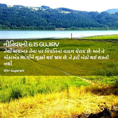 Picture 02 - નીતિવચનો 6:15 GUJIRV - તેથી અચાનક તેના પર - Bible Verse Picture