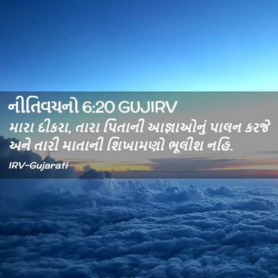 Picture 02 - નીતિવચનો 6:20 GUJIRV - મારા દીકરા, તારા - Bible Verse Picture