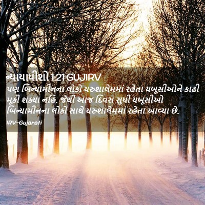 Picture 02 - ન્યાયાધીશો 1:21 GUJIRV - પણ બિન્યામીનના - Bible Verse Picture