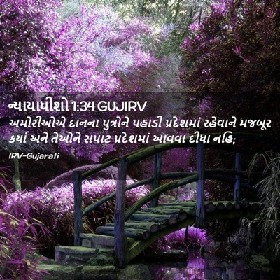 Picture 02 - ન્યાયાધીશો 1:34 GUJIRV - અમોરીઓએ દાનના - Bible Verse Picture