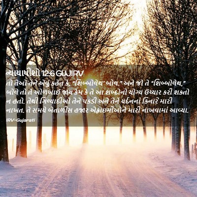 Picture 02 - ન્યાયાધીશો 12:6 GUJIRV - તો તેઓ તેને એવું - Bible Verse Picture