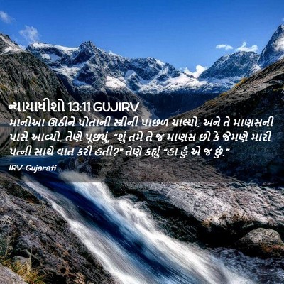 Picture 02 - ન્યાયાધીશો 13:11 GUJIRV - માનોઆ ઊઠીને - Bible Verse Picture