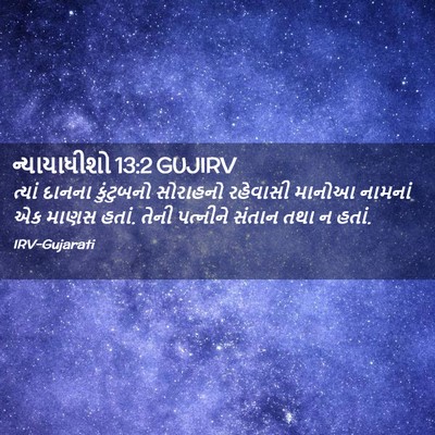 Picture 02 - ન્યાયાધીશો 13:2 GUJIRV - ત્યાં દાનના - Bible Verse Picture