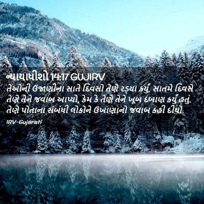 Picture 02 - ન્યાયાધીશો 14:17 GUJIRV - તેઓની ઉજાણીના - Bible Verse Picture
