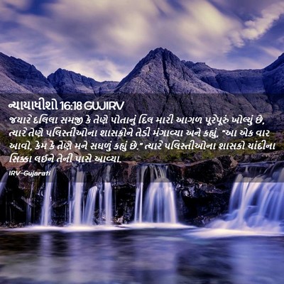 Picture 02 - ન્યાયાધીશો 16:18 GUJIRV - જયારે દલિલા સમજી - Bible Verse Picture