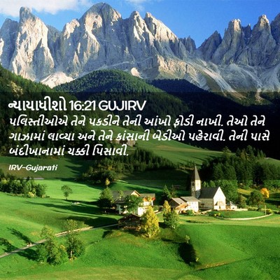 Picture 02 - ન્યાયાધીશો 16:21 GUJIRV - પલિસ્તીઓએ તેને - Bible Verse Picture