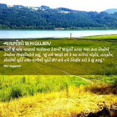 Picture 02 - ન્યાયાધીશો 18:14 GUJIRV - પછી જે પાંચ માણસો - Bible Verse Picture